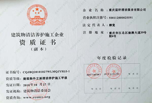 建筑物清潔養(yǎng)護(hù)資質(zhì) 